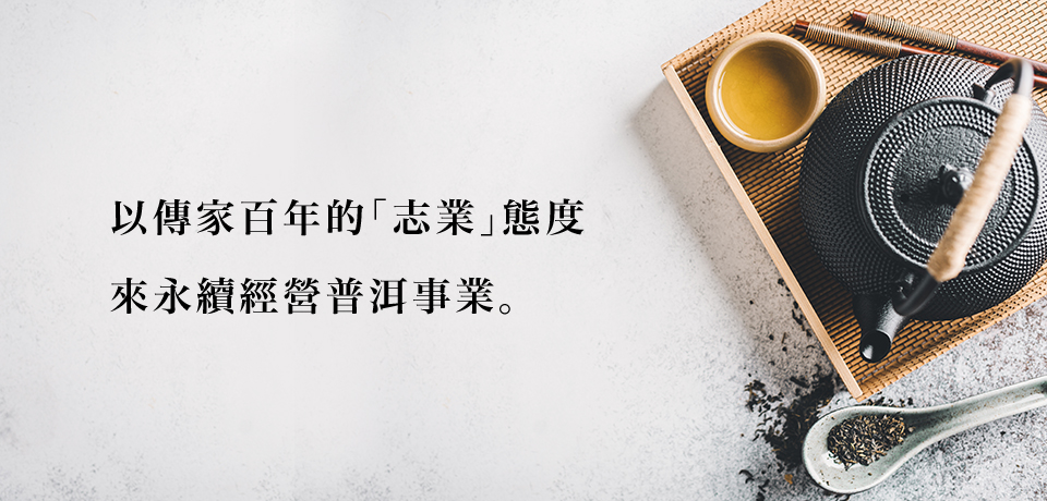 傳丰堂普洱茶葉