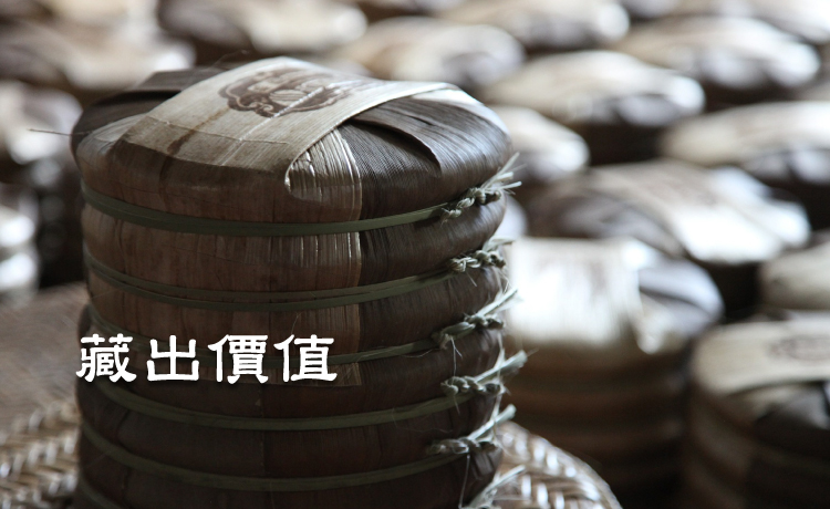 傳丰堂普洱茶葉